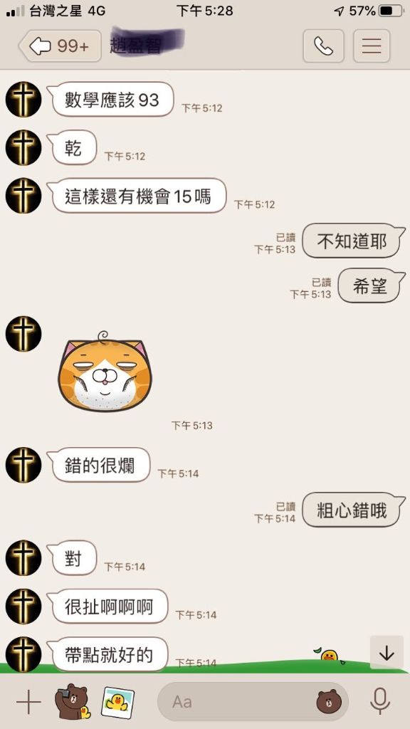 學生在段考前後傳來的 LINE 對話截圖：他預估「數學應該 93」、擔心「這樣還有機會 15 嗎」，後來看到成績後說「錯的很爛」「很扯啊啊啊」。